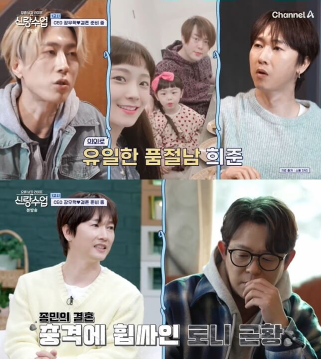 신랑수업 장우혁, 혼자여도 빛나는 200억 자산의 비밀