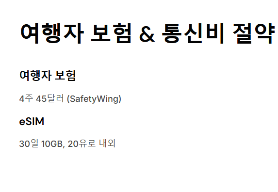 유럽 여행 비용 계산 가이드