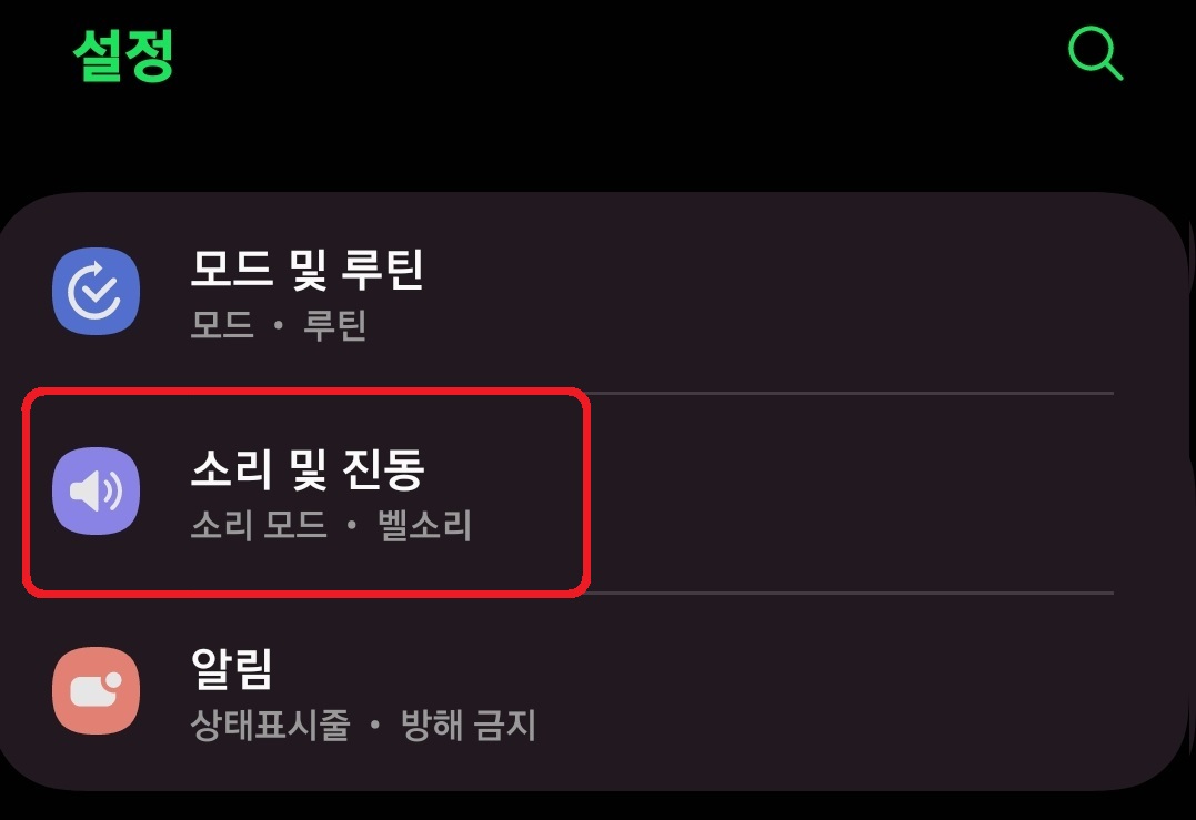 삼성 갤럭시 스마트폰 잠금 해제 소리 끄기 방법 2