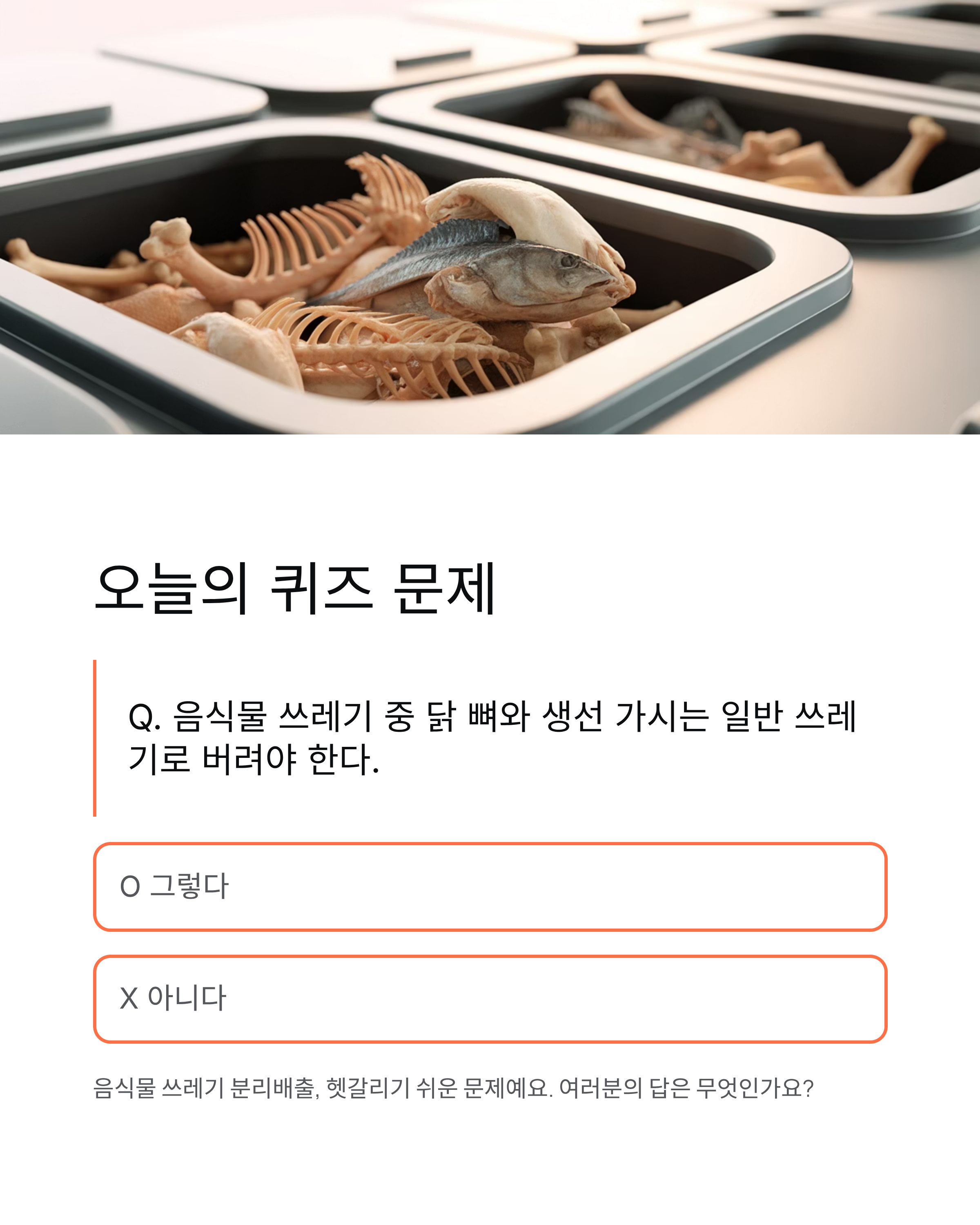 11월26일 기후동행퀴즈정답 🌍 130만이 참여하는 오늘의 정답 공개!