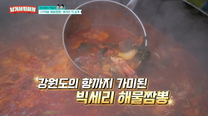 가마솥해물짬뽕