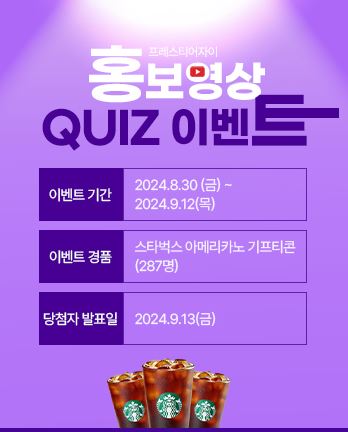 프레스티어 자이 이벤트