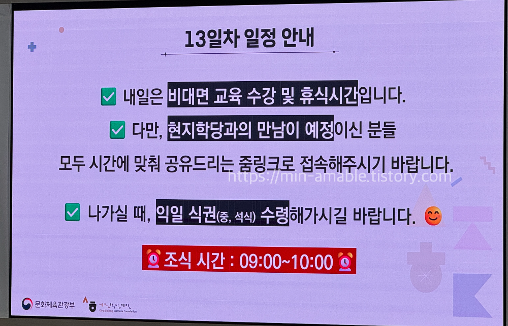세종학당예비교원국외실습13일차