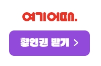 놀이공원 할인대전