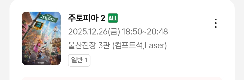 영화 주토피아2, 영화관 예매 내역.