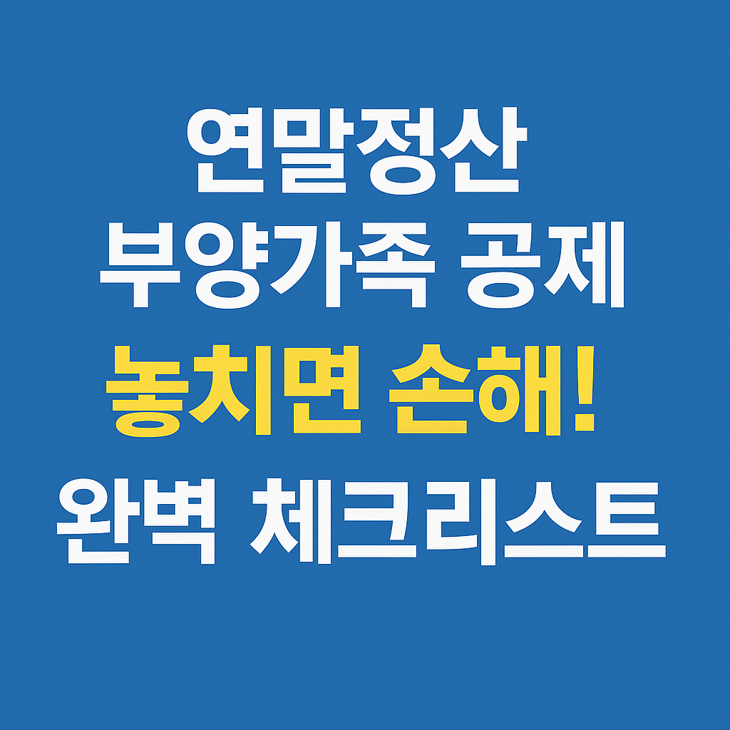 연말정산 환급금 조회하기