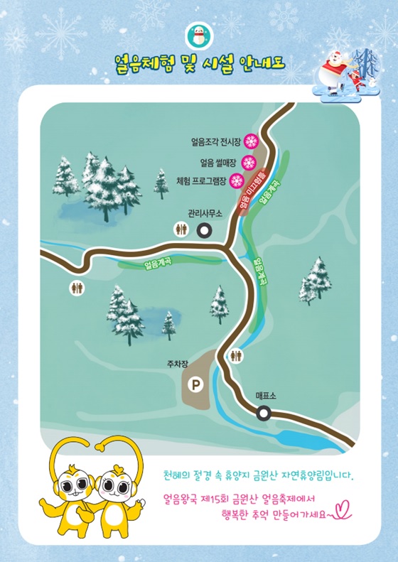 제 15회 금원산 얼음축제 얼음체험 및 시설 안내도