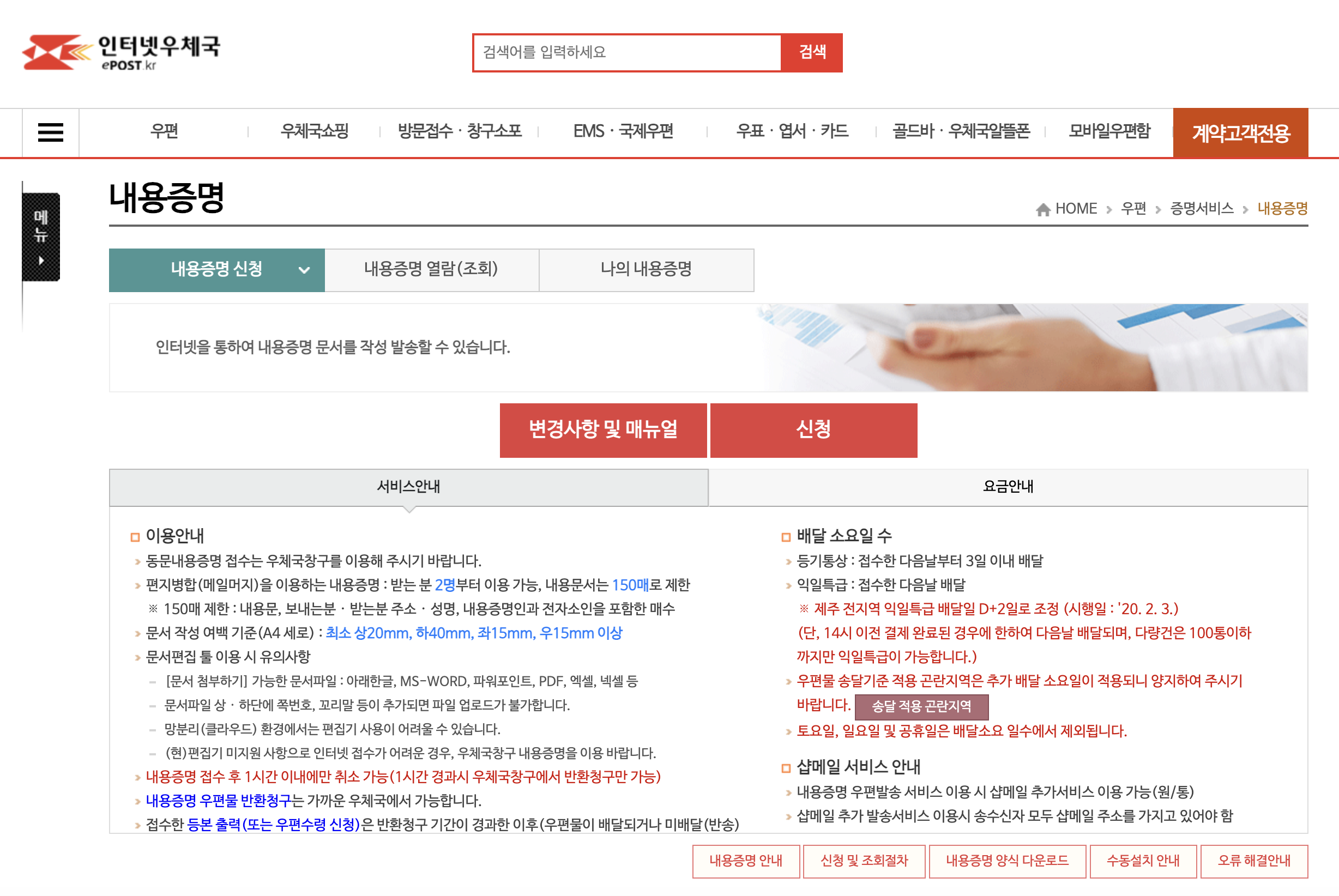 내용증명 작성 및 인터넷 발송 방법 이후 법적 절차까지1