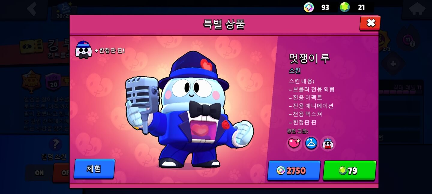 멋쟁이 루(SMOOTH LOU)