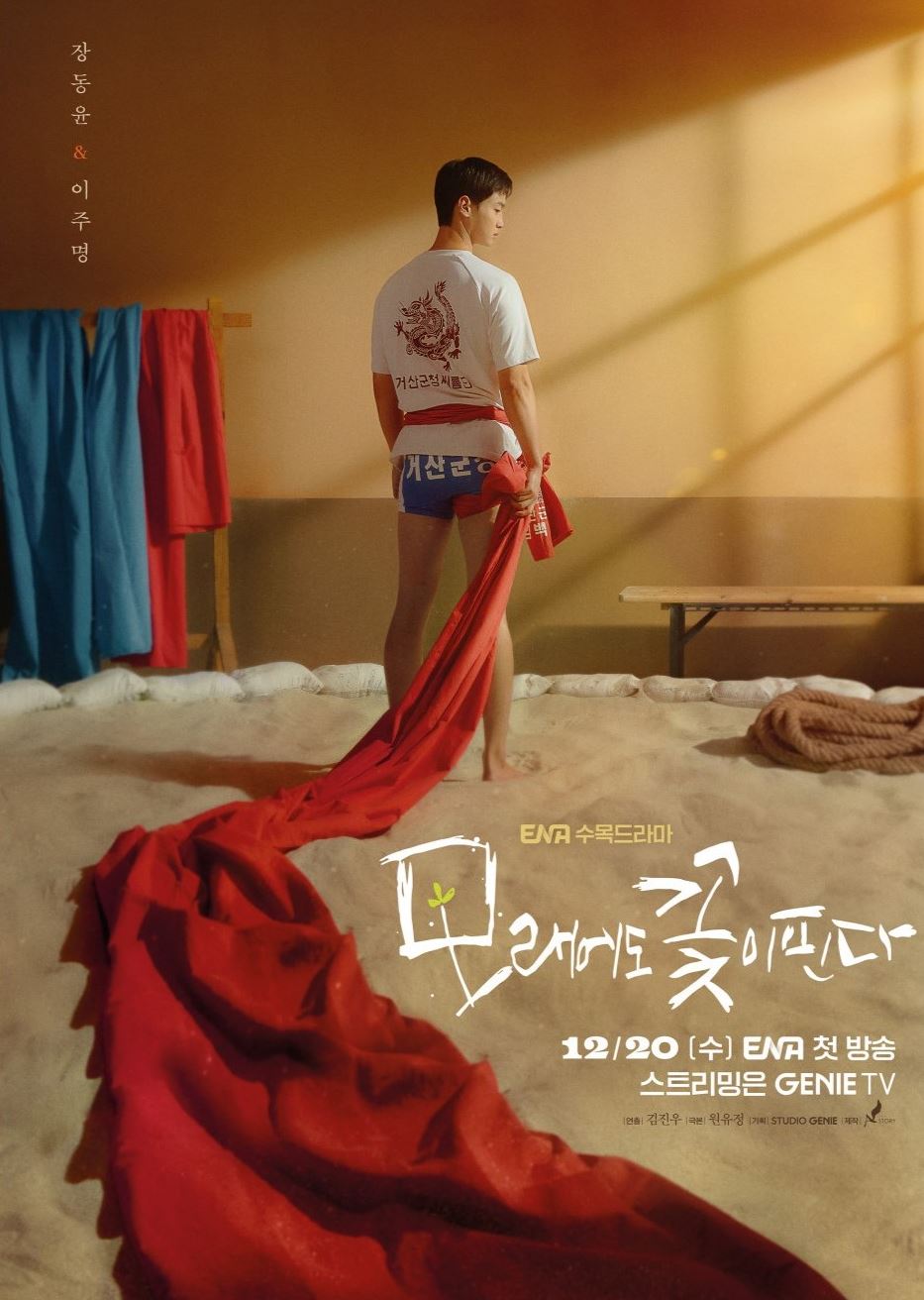 모래에도꽃이핀다