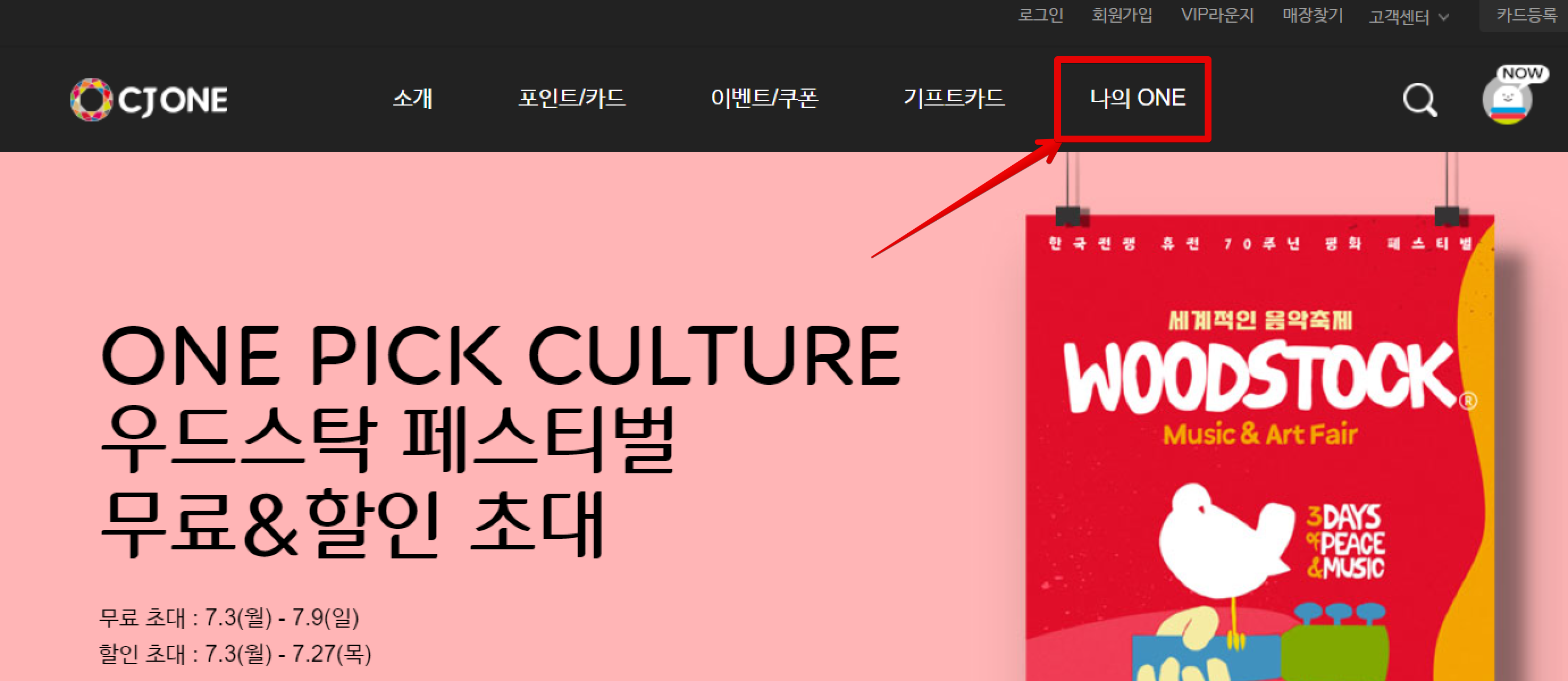 cgv생일쿠폰-받는-방법-팝콘-사용법-기간-혜택까지
