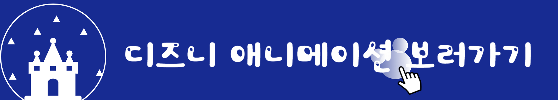 디즈니 공주 이름