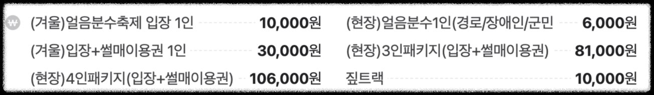 알프스마을-이용정보-입장료-주차정보-운영기간