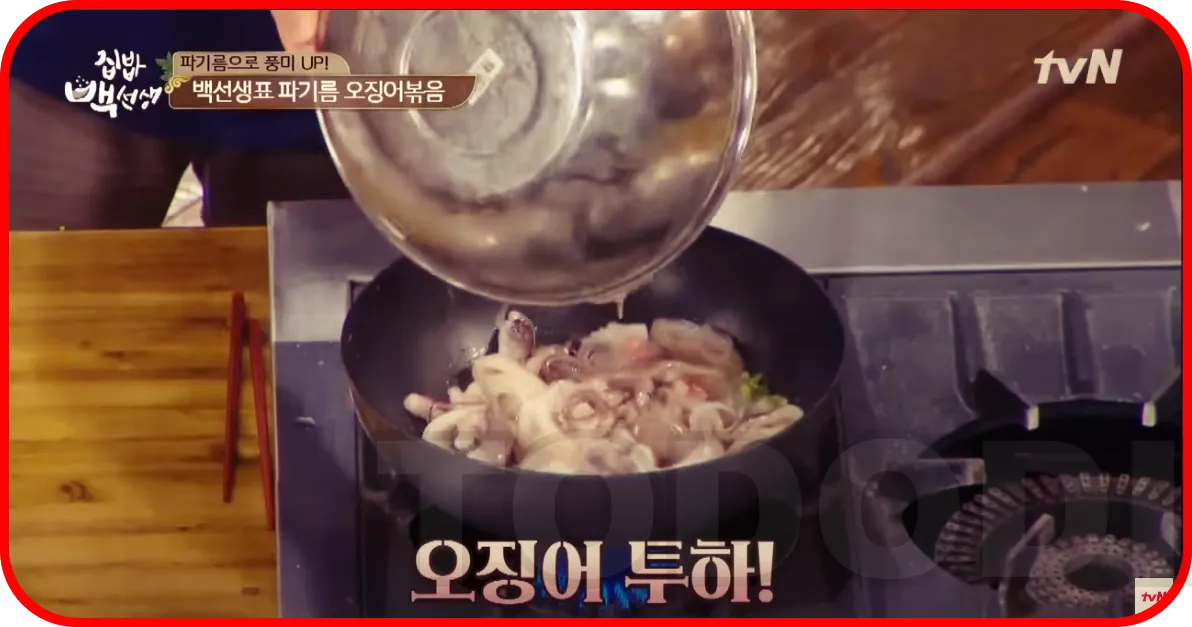 파기름에 오징어를 먼저넣어 볶아줍니다