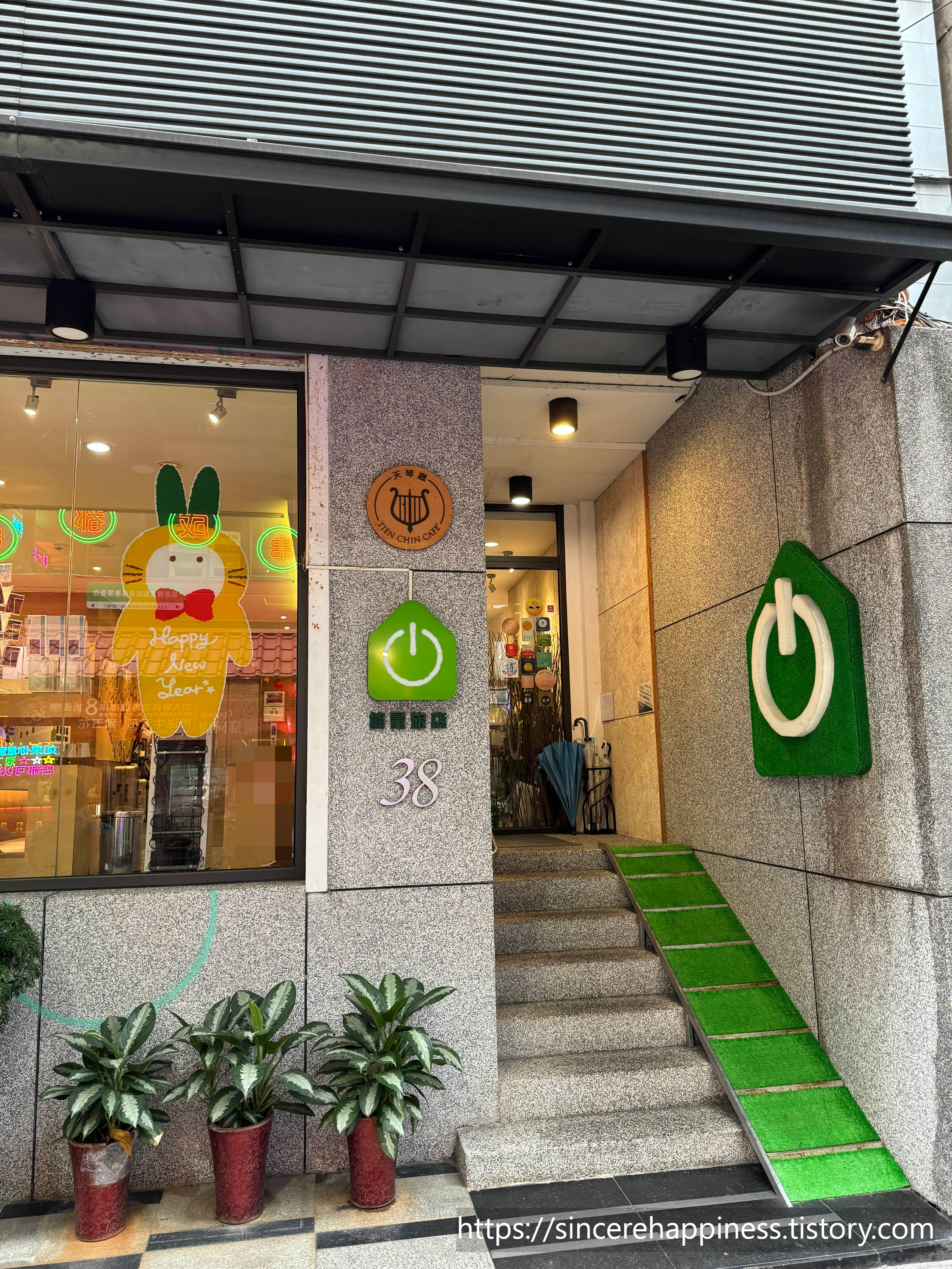 대만 시먼딩 숙소 에너지인 입구 및 캐리어 경사로