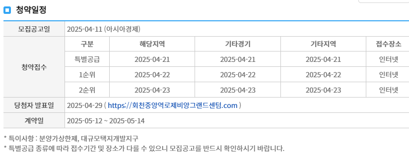 청약일정