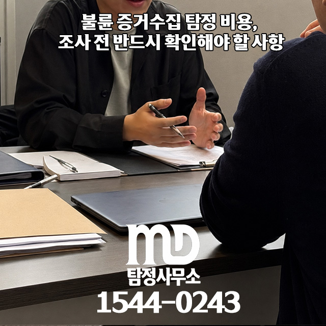 엠디탐정 상담원