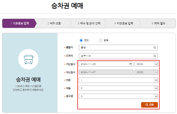 통영 시외버스 예매 방법