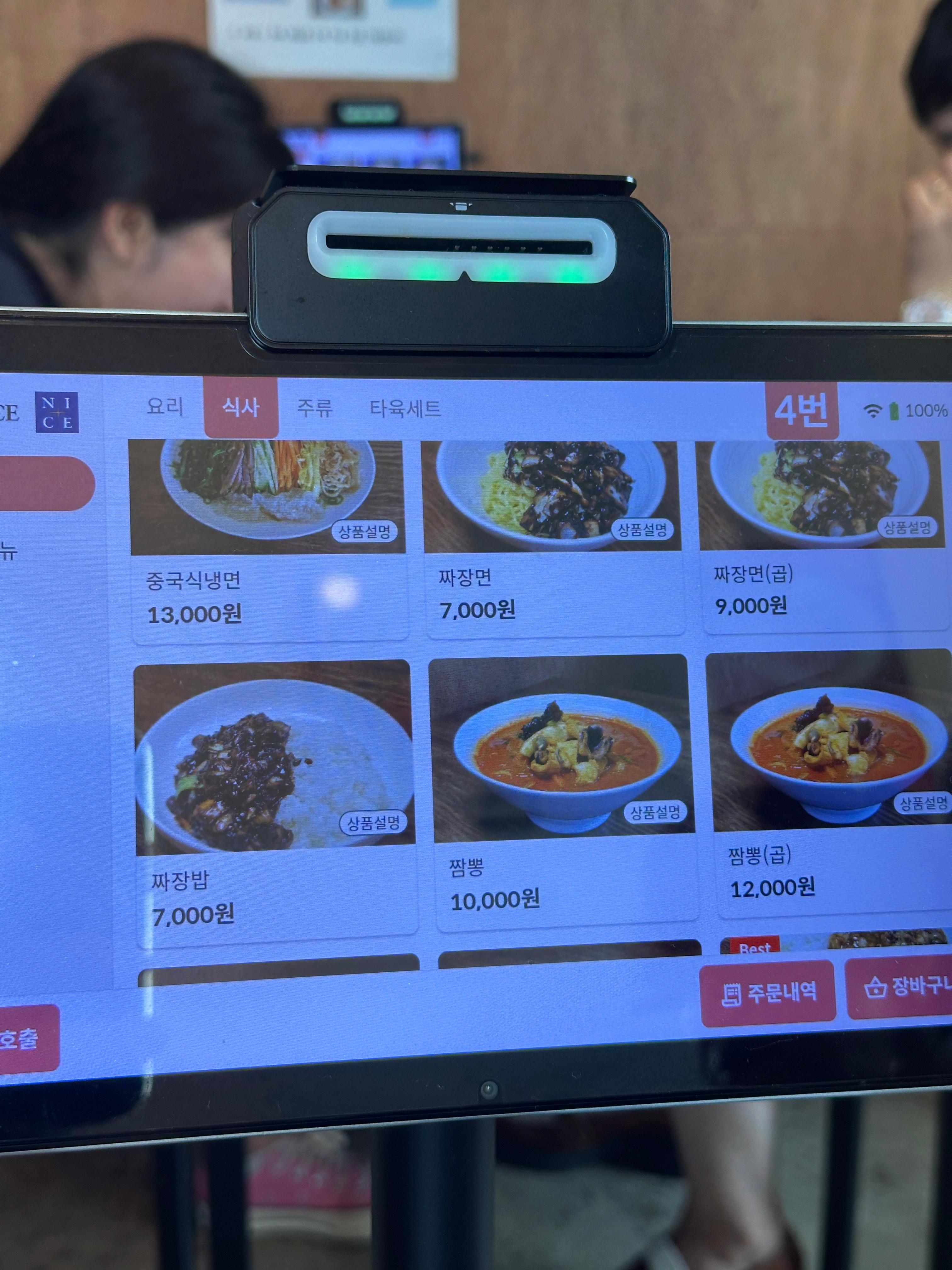 동식당 메뉴 키오스크