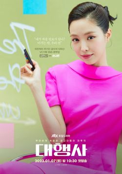 대행사