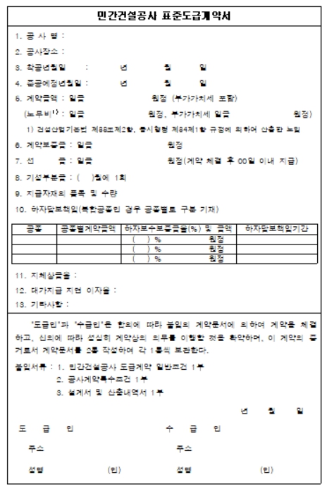 민간건설공사 표준도급계약서 양식