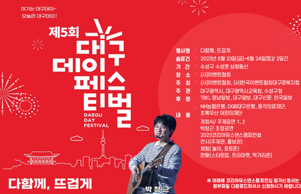 2023 대구데이 페스티벌 섬네일