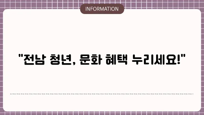 광주은행 전남청년문화복지카드 발급 조건과 혜택