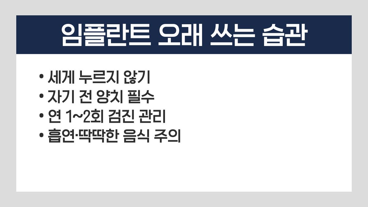 임플란트 양치방법