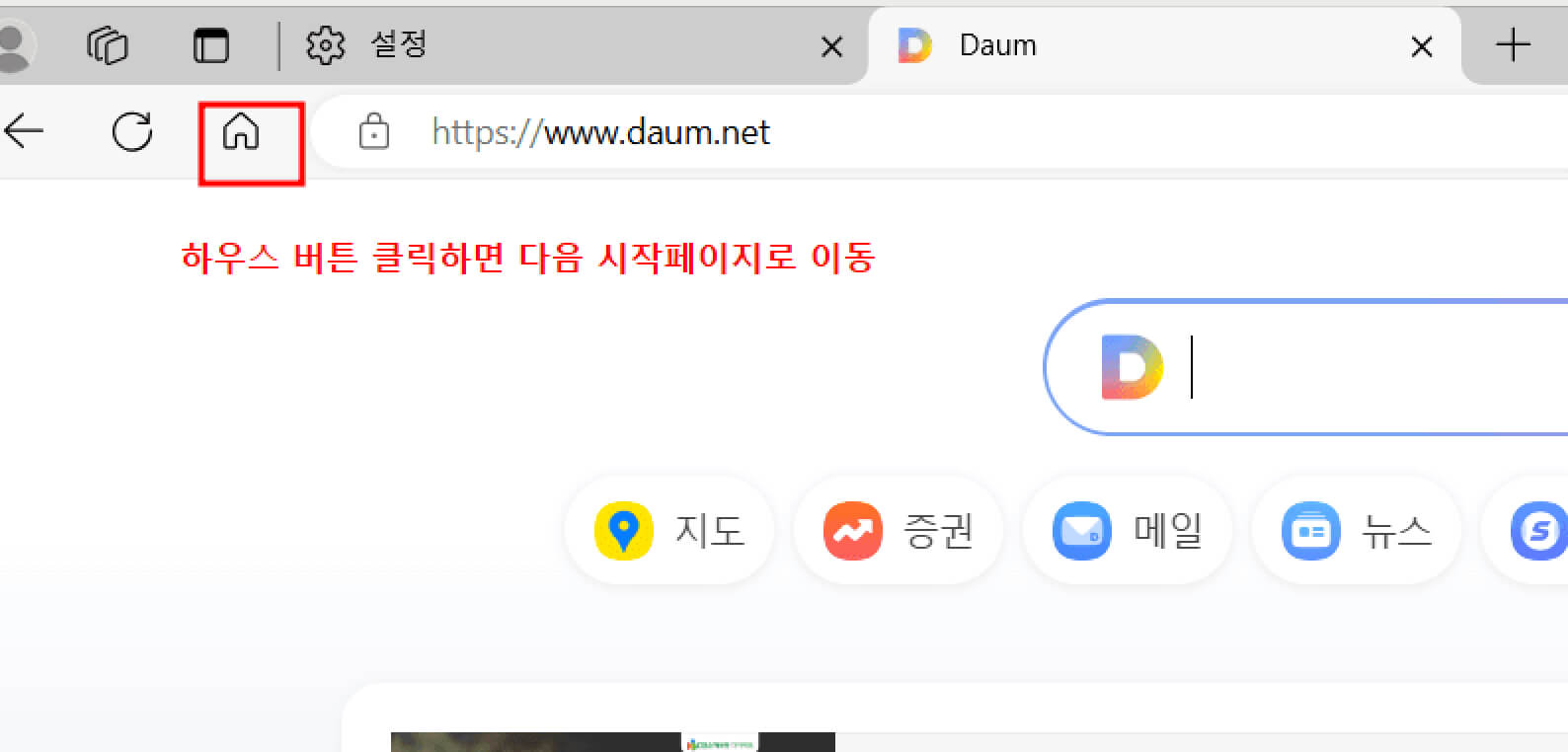 엣지에서-다음을-시작페이지로