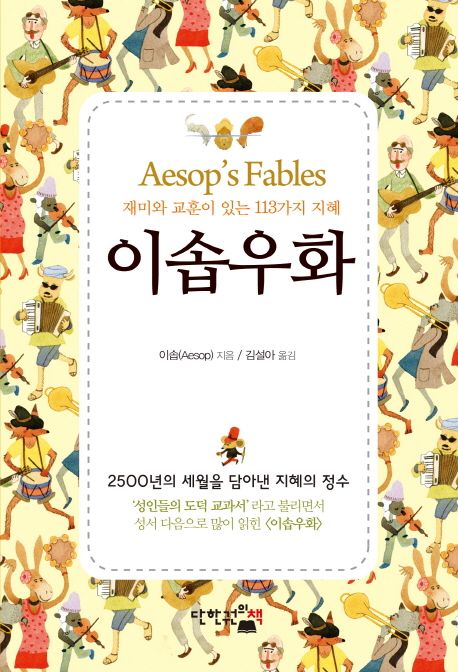 이솝우화 북커버 이미지