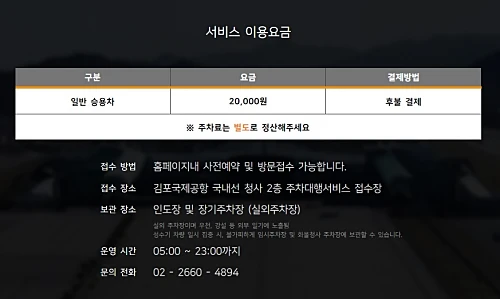 김포공항-공식-주차대행-하이파킹-요금