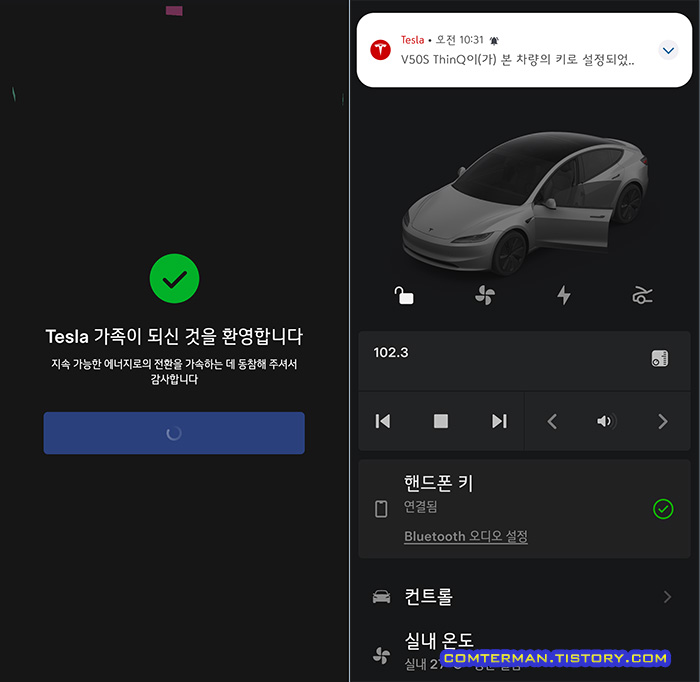 테슬라 모델3 하이랜드 스마트폰 키 설정