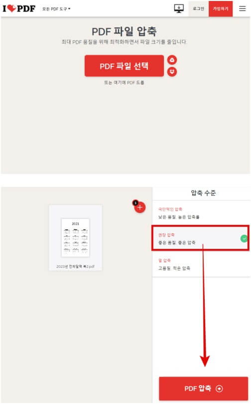 ILOVEPDF 사이트 PDF용량 줄이기