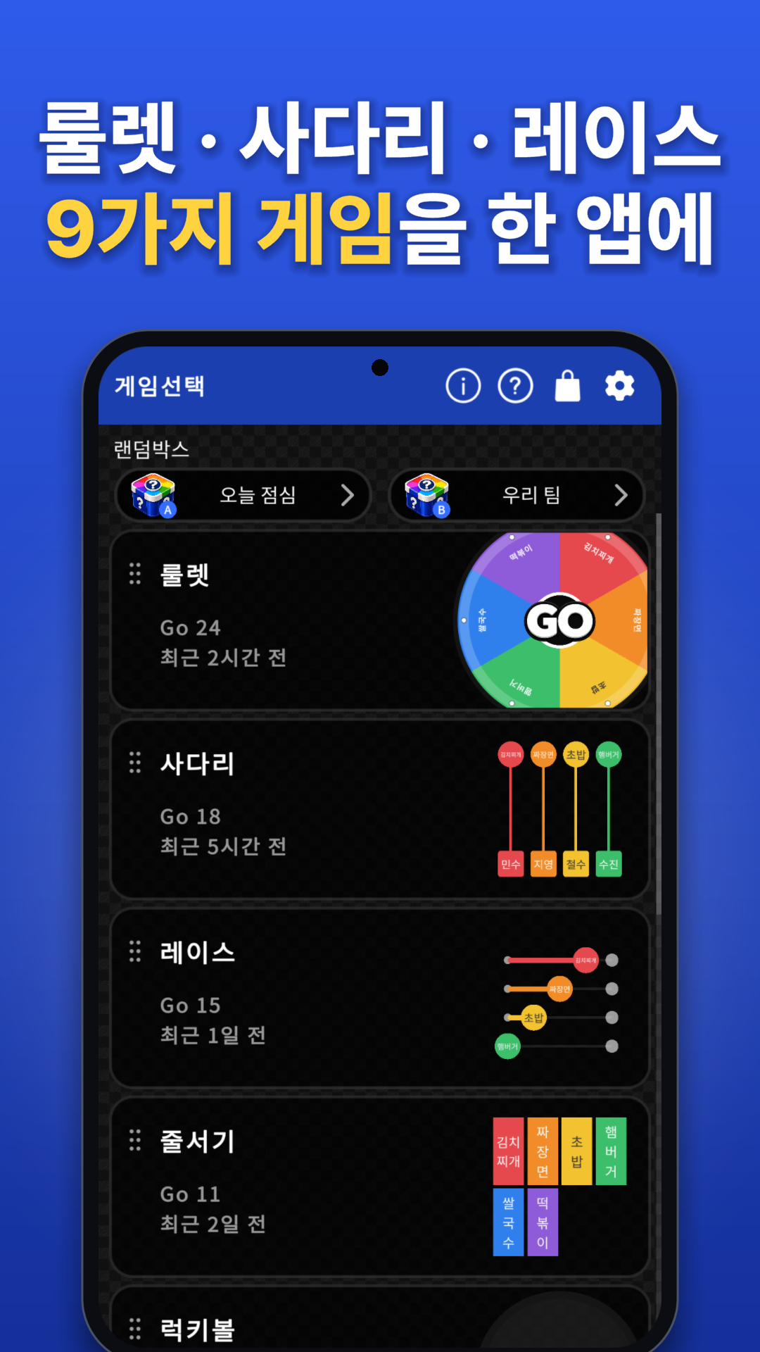 홈 화면 &mdash; 게임 9가지