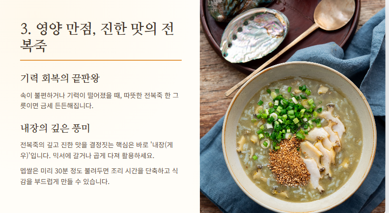 전복 요리 맛있게 하는법