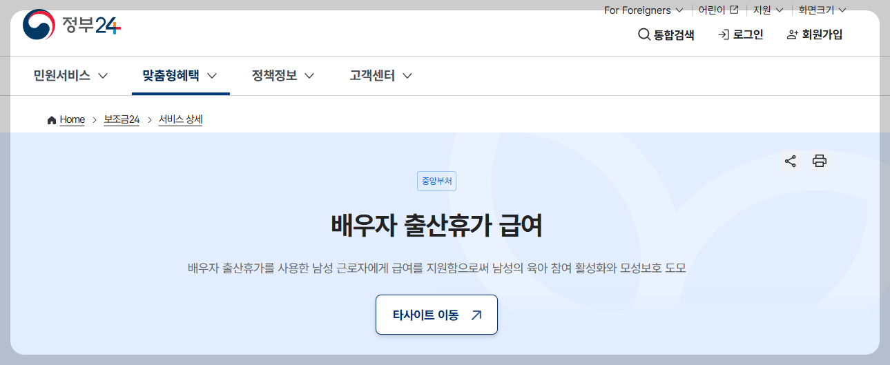 배우자 출산휴가 신청하기