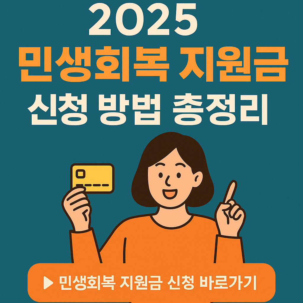 민생회복지원금 신청방법 이미지