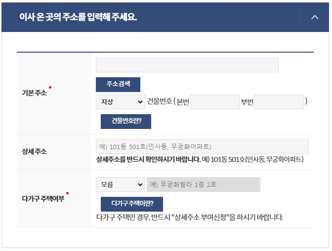 전입신고-온라인-인터넷-하는방법5