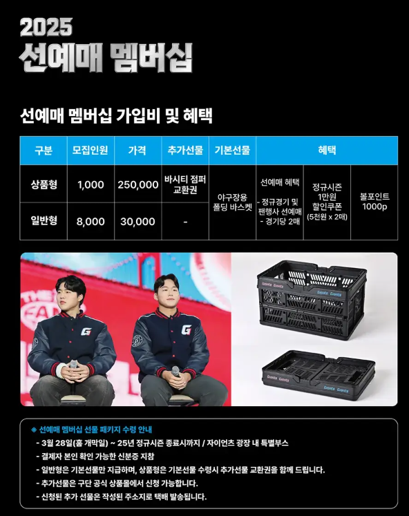 롯데자이언츠 선예매 혜택 이미지