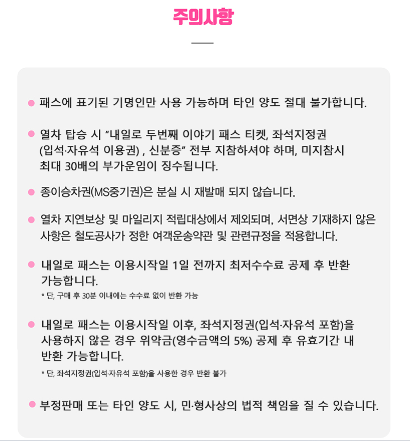 KTX 내일로