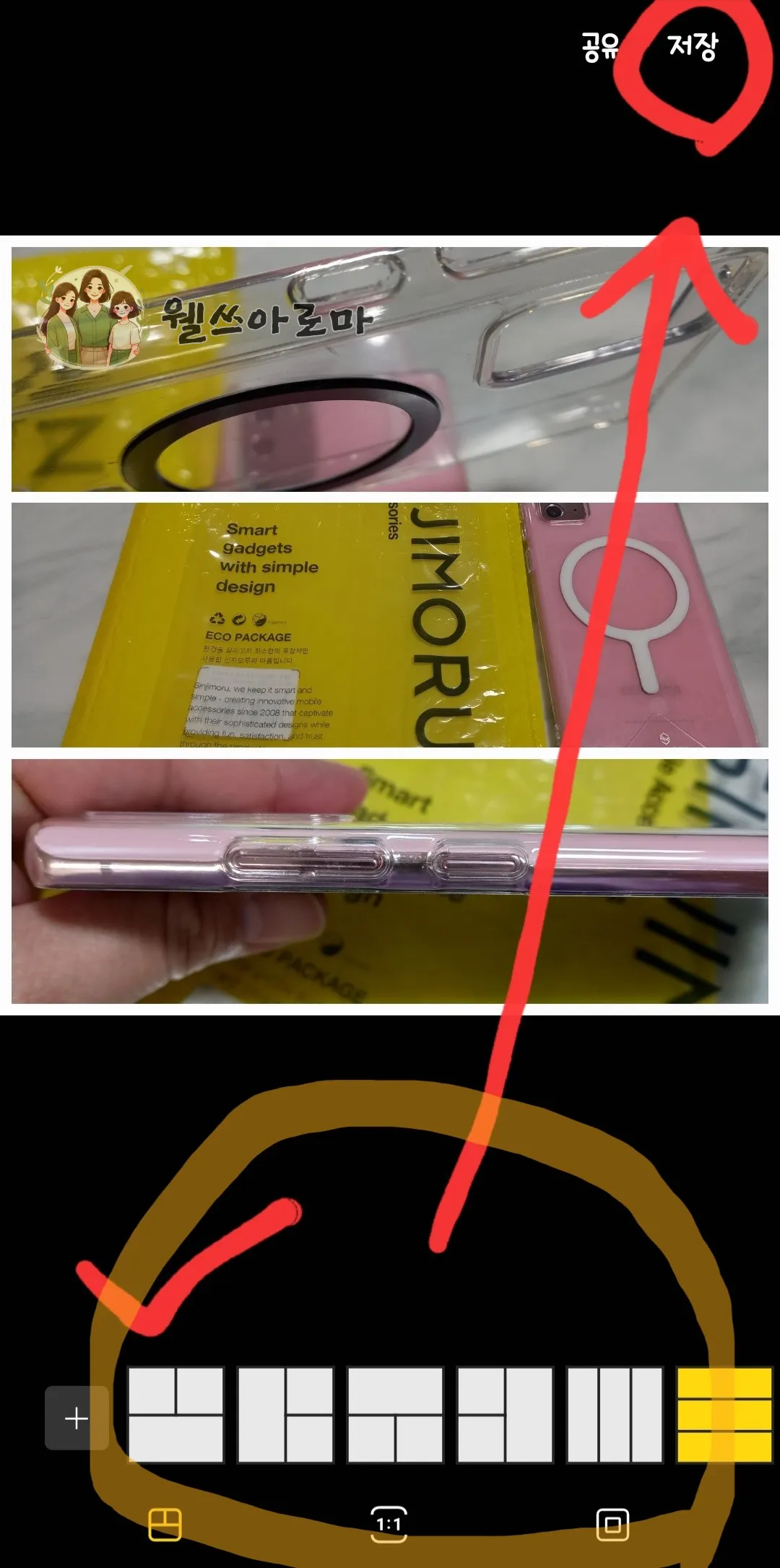 삼성핸드폰-갤러리-원하는모양선택-저장