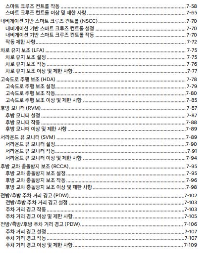 2024 디올뉴 싼타페 - 사용설명서 - 운전자 보조2
