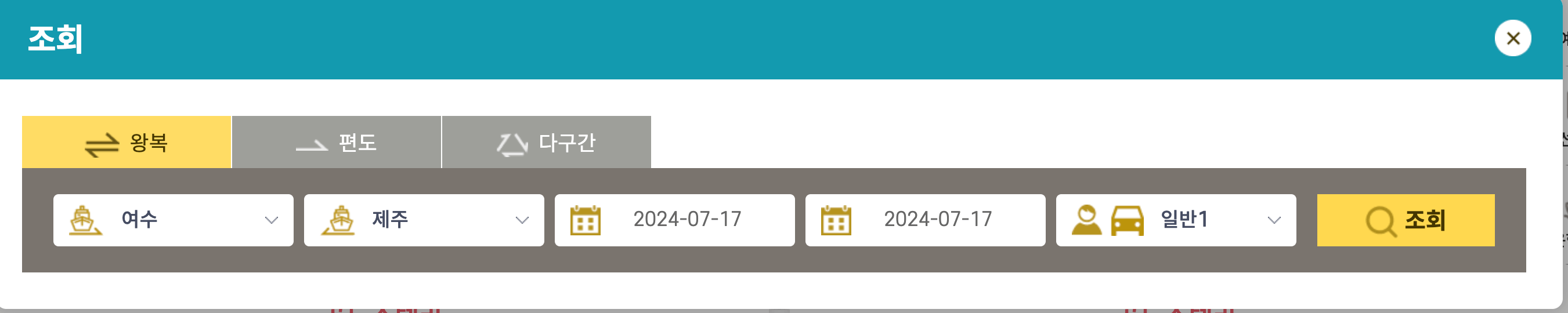 한일고속훼리 예약 조회