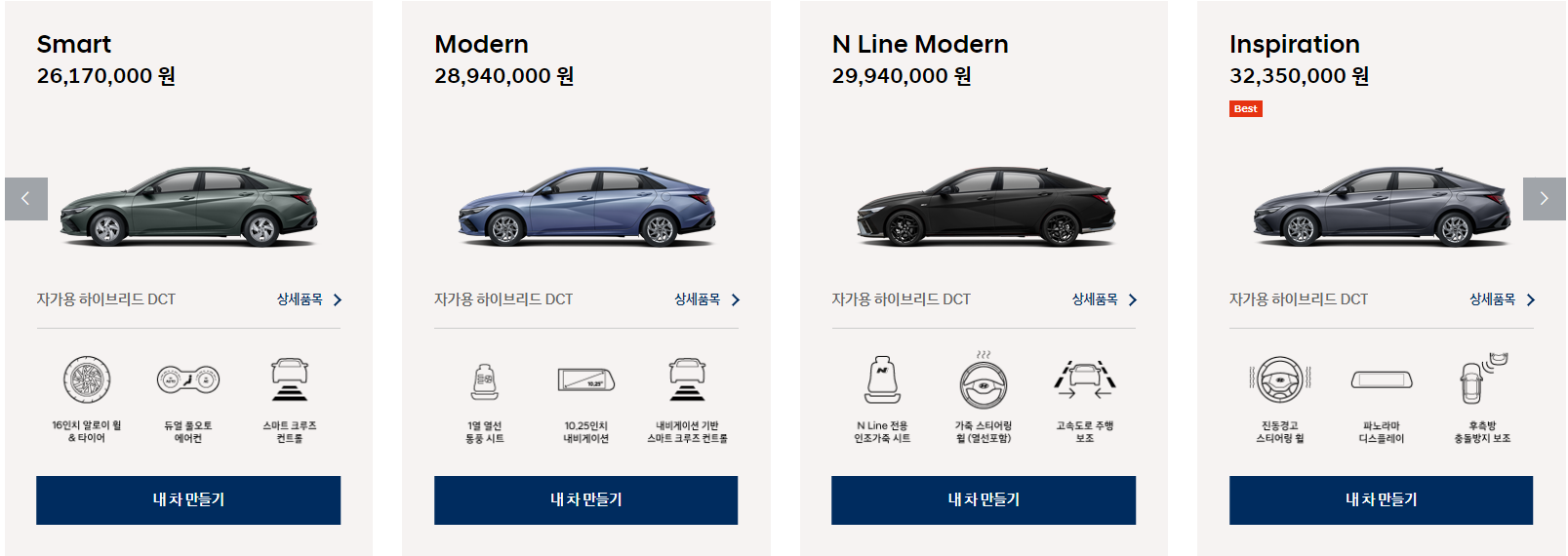 아반떼 견적 내기 링크