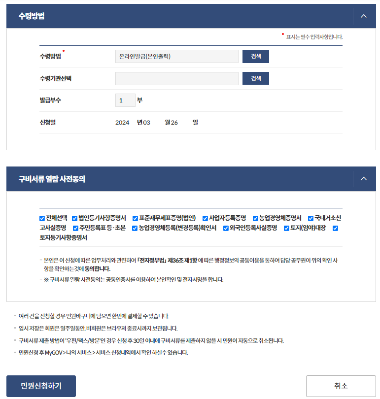 농지취득자격증명신청 후 수령방법선택