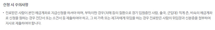 신청시 주의사항