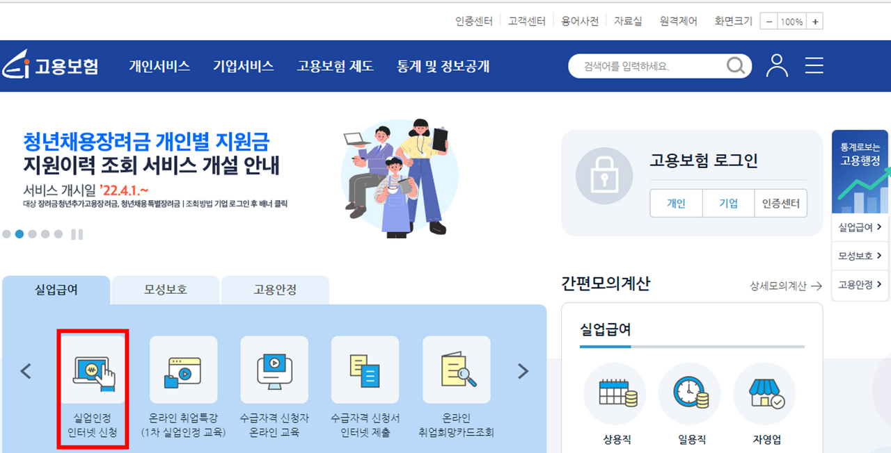 고용보험 실업인정