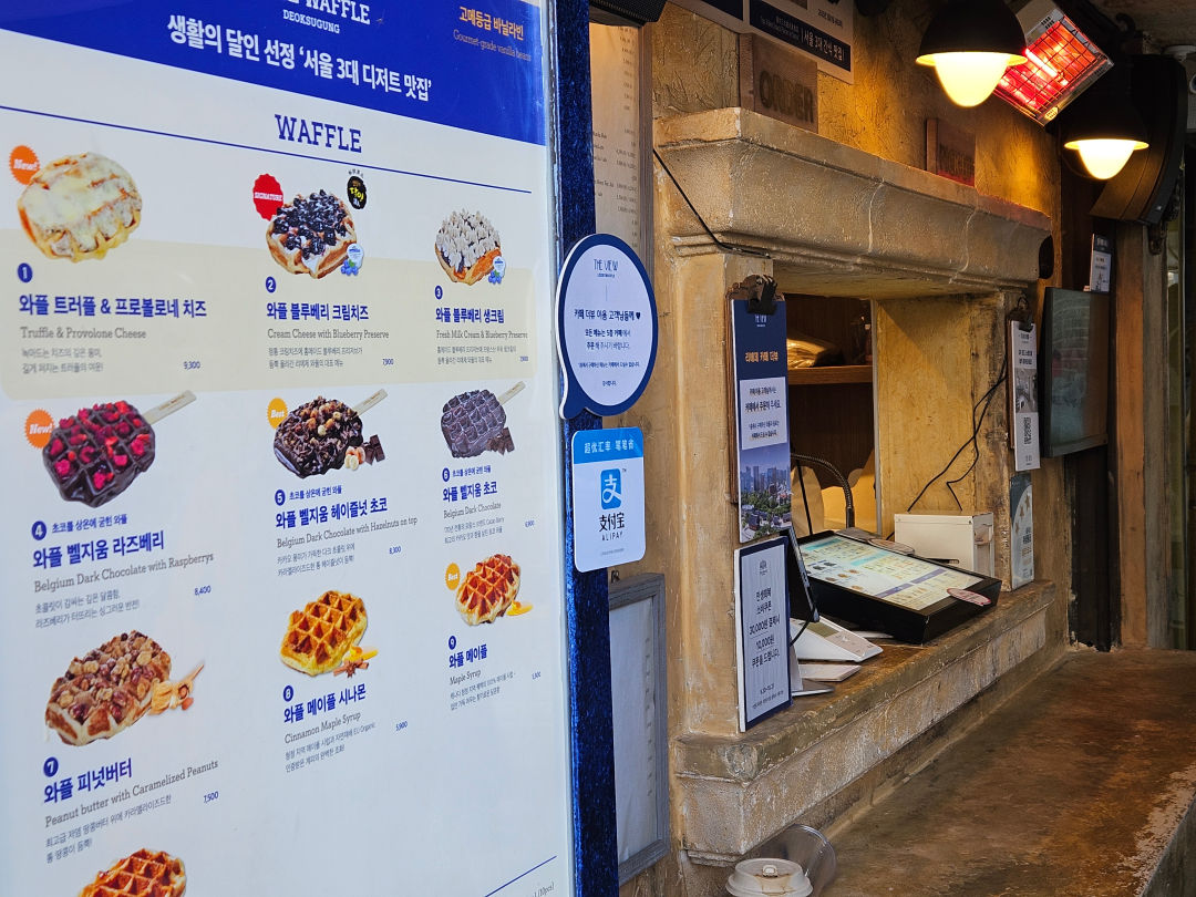 덕수궁 리에제 와플 웨이팅