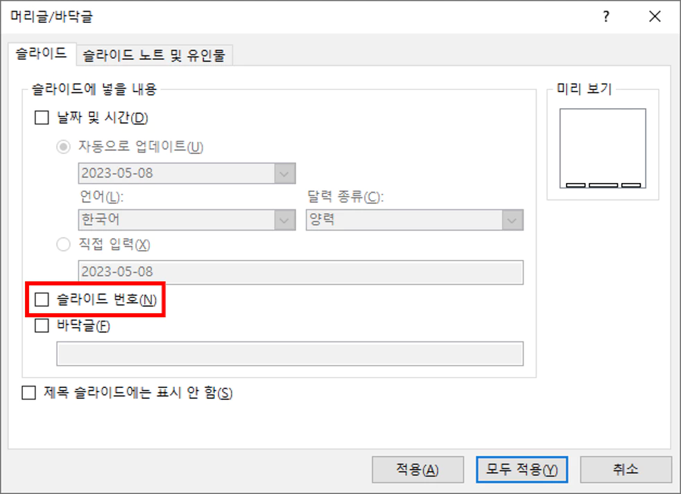 머리글/바닥글