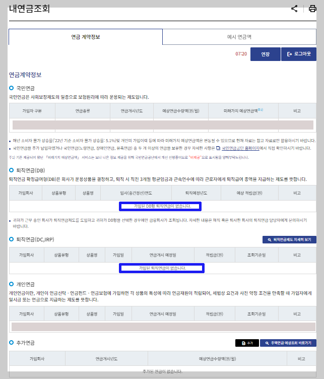 통합연금포털 연금 조회